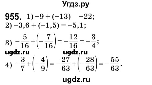 ГДЗ (Решебник №2) по математике 6 класс Мерзляк А.Г. / завдання номер / 955