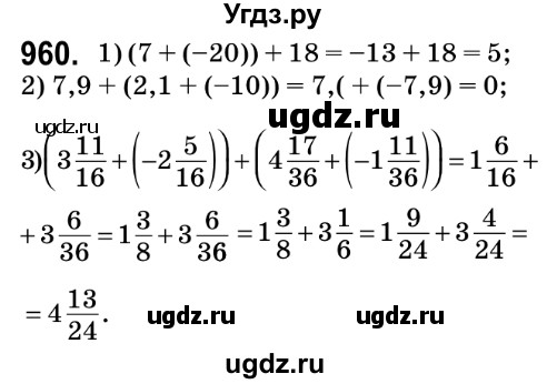 ГДЗ (Решебник №2) по математике 6 класс Мерзляк А.Г. / завдання номер / 960