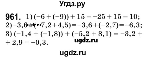 ГДЗ (Решебник №2) по математике 6 класс Мерзляк А.Г. / завдання номер / 961