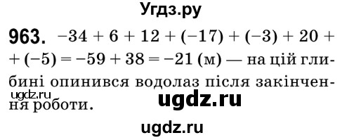 ГДЗ (Решебник №2) по математике 6 класс Мерзляк А.Г. / завдання номер / 963