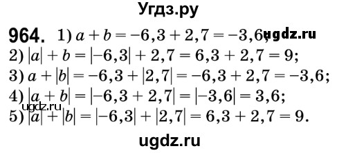 ГДЗ (Решебник №2) по математике 6 класс Мерзляк А.Г. / завдання номер / 964