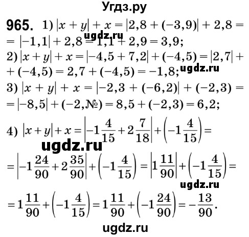 ГДЗ (Решебник №2) по математике 6 класс Мерзляк А.Г. / завдання номер / 965