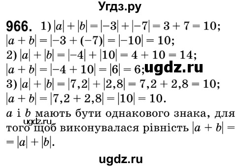 ГДЗ (Решебник №2) по математике 6 класс Мерзляк А.Г. / завдання номер / 966