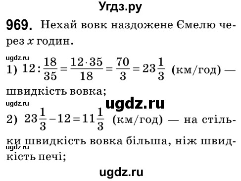 ГДЗ (Решебник №2) по математике 6 класс Мерзляк А.Г. / завдання номер / 969