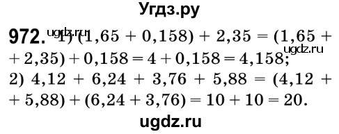 ГДЗ (Решебник №2) по математике 6 класс Мерзляк А.Г. / завдання номер / 972