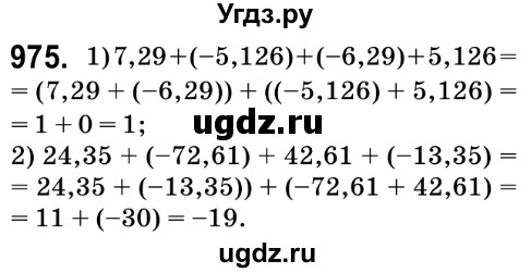 ГДЗ (Решебник №2) по математике 6 класс Мерзляк А.Г. / завдання номер / 975