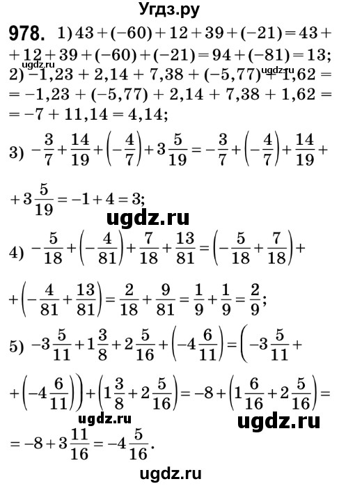 ГДЗ (Решебник №2) по математике 6 класс Мерзляк А.Г. / завдання номер / 978