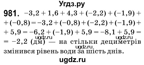 ГДЗ (Решебник №2) по математике 6 класс Мерзляк А.Г. / завдання номер / 981