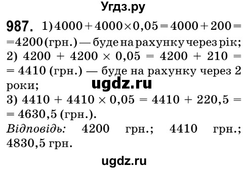 ГДЗ (Решебник №2) по математике 6 класс Мерзляк А.Г. / завдання номер / 987
