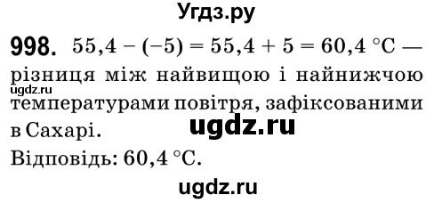 ГДЗ (Решебник №2) по математике 6 класс Мерзляк А.Г. / завдання номер / 998