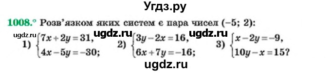 ГДЗ (Учебник) по алгебре 7 класс Мерзляк А.Г. / завдання номер / 1008
