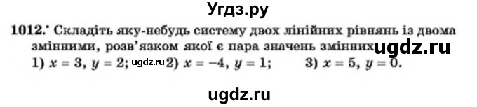 ГДЗ (Учебник) по алгебре 7 класс Мерзляк А.Г. / завдання номер / 1012