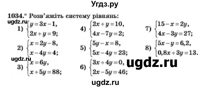 ГДЗ (Учебник) по алгебре 7 класс Мерзляк А.Г. / завдання номер / 1034