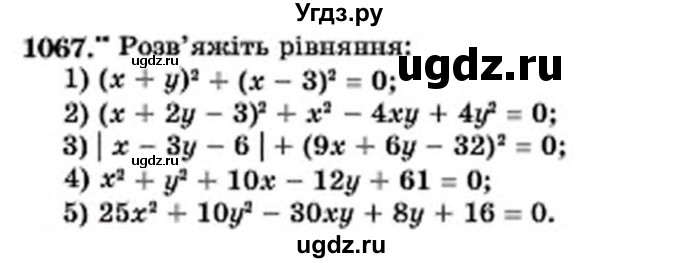 ГДЗ (Учебник) по алгебре 7 класс Мерзляк А.Г. / завдання номер / 1067