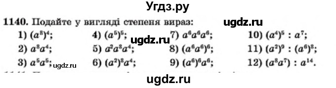 ГДЗ (Учебник) по алгебре 7 класс Мерзляк А.Г. / завдання номер / 1140