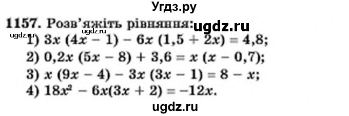 ГДЗ (Учебник) по алгебре 7 класс Мерзляк А.Г. / завдання номер / 1157