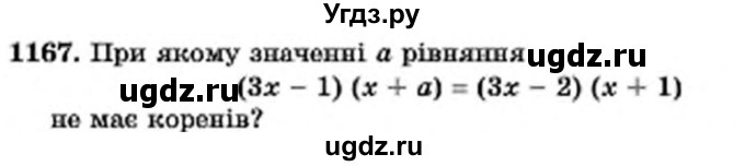 ГДЗ (Учебник) по алгебре 7 класс Мерзляк А.Г. / завдання номер / 1167