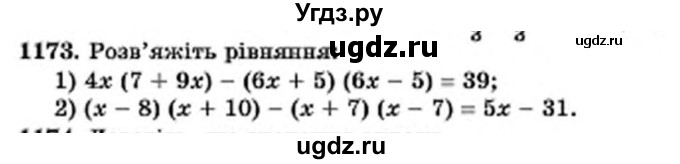 ГДЗ (Учебник) по алгебре 7 класс Мерзляк А.Г. / завдання номер / 1173