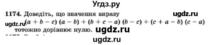 ГДЗ (Учебник) по алгебре 7 класс Мерзляк А.Г. / завдання номер / 1174
