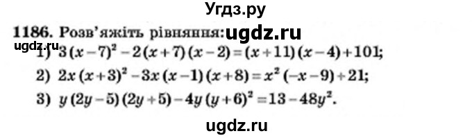 ГДЗ (Учебник) по алгебре 7 класс Мерзляк А.Г. / завдання номер / 1186