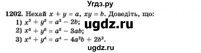 ГДЗ (Учебник) по алгебре 7 класс Мерзляк А.Г. / завдання номер / 1202