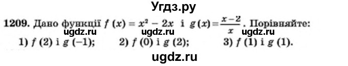 ГДЗ (Учебник) по алгебре 7 класс Мерзляк А.Г. / завдання номер / 1209