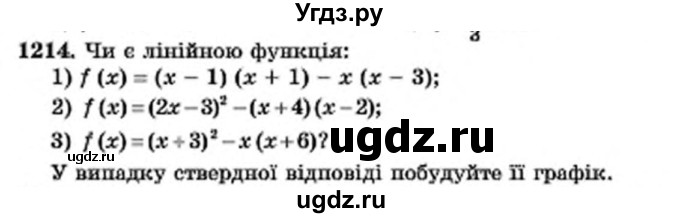 ГДЗ (Учебник) по алгебре 7 класс Мерзляк А.Г. / завдання номер / 1214