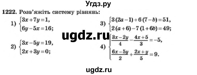 ГДЗ (Учебник) по алгебре 7 класс Мерзляк А.Г. / завдання номер / 1222