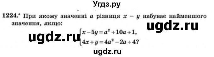 ГДЗ (Учебник) по алгебре 7 класс Мерзляк А.Г. / завдання номер / 1224