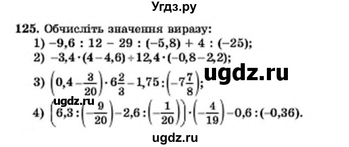 ГДЗ (Учебник) по алгебре 7 класс Мерзляк А.Г. / завдання номер / 125