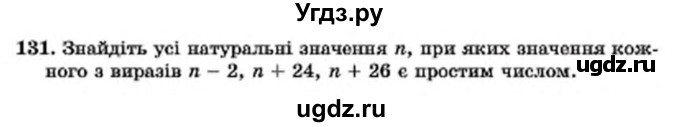 ГДЗ (Учебник) по алгебре 7 класс Мерзляк А.Г. / завдання номер / 131