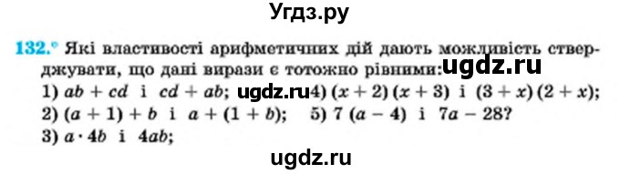 ГДЗ (Учебник) по алгебре 7 класс Мерзляк А.Г. / завдання номер / 132