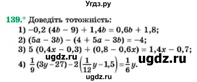 ГДЗ (Учебник) по алгебре 7 класс Мерзляк А.Г. / завдання номер / 139