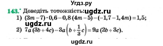 ГДЗ (Учебник) по алгебре 7 класс Мерзляк А.Г. / завдання номер / 143