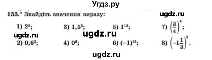 ГДЗ (Учебник) по алгебре 7 класс Мерзляк А.Г. / завдання номер / 155