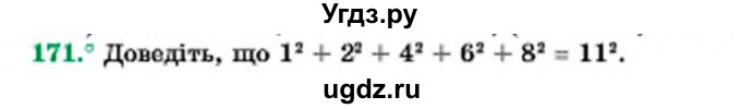 ГДЗ (Учебник) по алгебре 7 класс Мерзляк А.Г. / завдання номер / 171