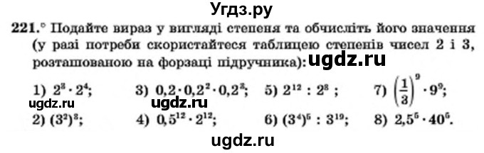 ГДЗ (Учебник) по алгебре 7 класс Мерзляк А.Г. / завдання номер / 221