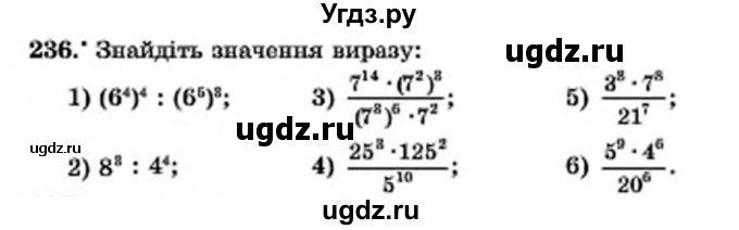 ГДЗ (Учебник) по алгебре 7 класс Мерзляк А.Г. / завдання номер / 236