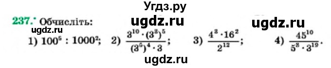 ГДЗ (Учебник) по алгебре 7 класс Мерзляк А.Г. / завдання номер / 237