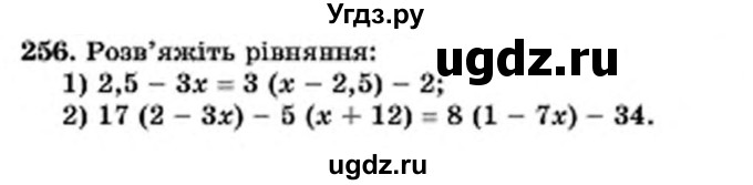 ГДЗ (Учебник) по алгебре 7 класс Мерзляк А.Г. / завдання номер / 256