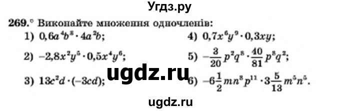 ГДЗ (Учебник) по алгебре 7 класс Мерзляк А.Г. / завдання номер / 269