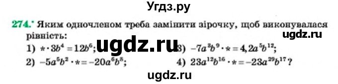ГДЗ (Учебник) по алгебре 7 класс Мерзляк А.Г. / завдання номер / 274