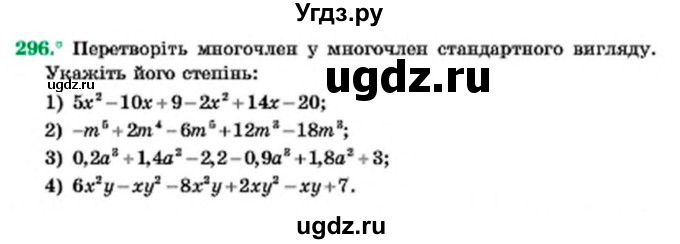 ГДЗ (Учебник) по алгебре 7 класс Мерзляк А.Г. / завдання номер / 296