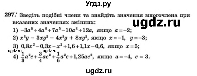 ГДЗ (Учебник) по алгебре 7 класс Мерзляк А.Г. / завдання номер / 297