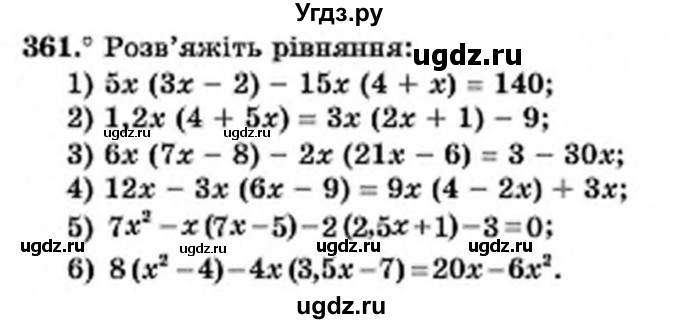 ГДЗ (Учебник) по алгебре 7 класс Мерзляк А.Г. / завдання номер / 361