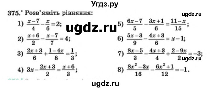 ГДЗ (Учебник) по алгебре 7 класс Мерзляк А.Г. / завдання номер / 375