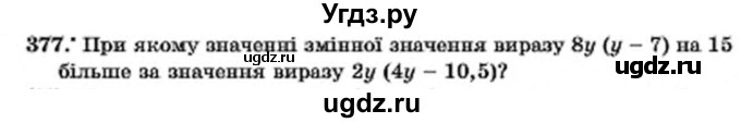 ГДЗ (Учебник) по алгебре 7 класс Мерзляк А.Г. / завдання номер / 377