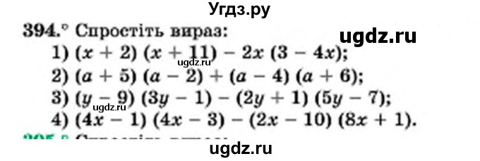 ГДЗ (Учебник) по алгебре 7 класс Мерзляк А.Г. / завдання номер / 394