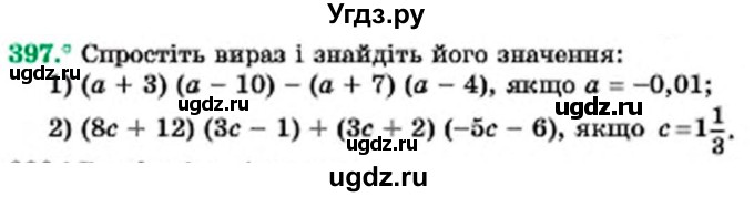 ГДЗ (Учебник) по алгебре 7 класс Мерзляк А.Г. / завдання номер / 397