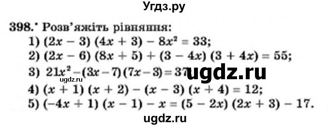 ГДЗ (Учебник) по алгебре 7 класс Мерзляк А.Г. / завдання номер / 398